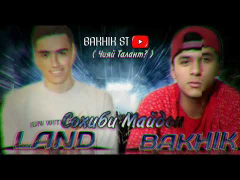 LAND X BAKHIK.Сохиби Майдон.2020. Таджикский Рэп.