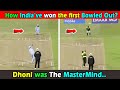 How India had won The Bowled against Pakistan in T20 World Cup, Dhoni was The Mastermind How India had won The Bowled against Pakistan in T20 World Cup, Dhoni was The Mastermind