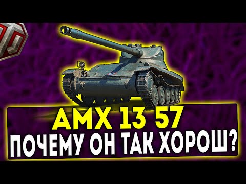 AMX 13 57 - WHY IS IT SO GOOD? TANK REVIEW! WOT!