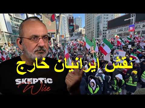 نقش ایرانیان خارج در روزهای آینده