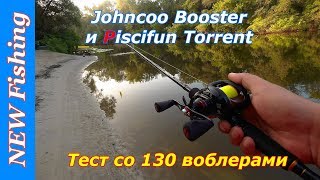 Кастинговое удилище для твичинга 130 воблеров