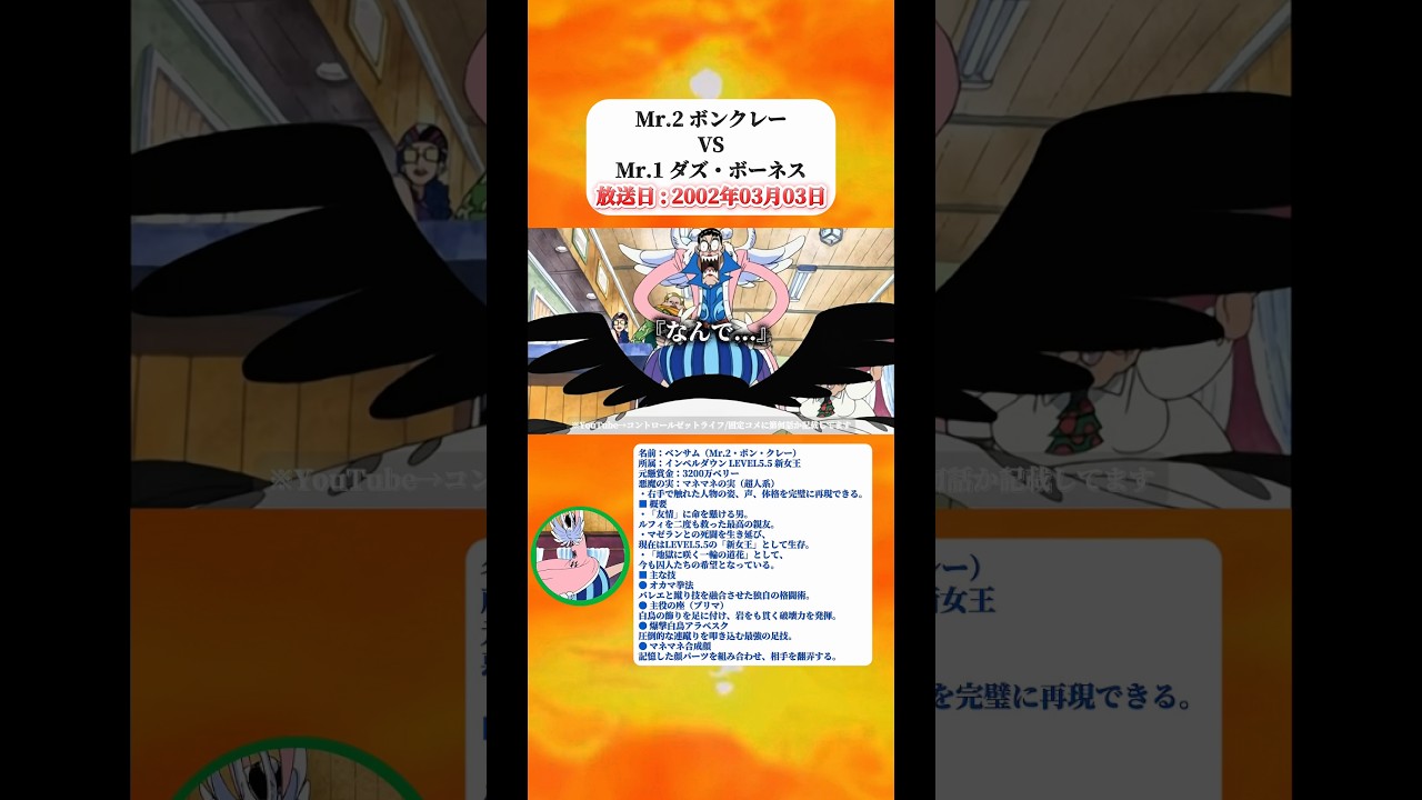 Mr.2ボンクレー VS Mr.1ダズボーネス 【ワンピース】