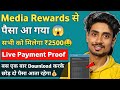 Media Rewards से कमाए ₹2500 Free में | Media Rewards Live Payment Proof | How To Use Media Rewards