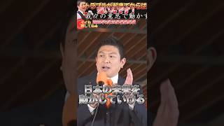 【参政党 #shorts 】神谷宗幣の神演説がヤバすぎた！トラブルが起きる前にちゃん話をして下さい！ #参政党 #神谷宗幣 #自民党 #いいね歓迎 #チャンネル登録お願いします #街頭演説