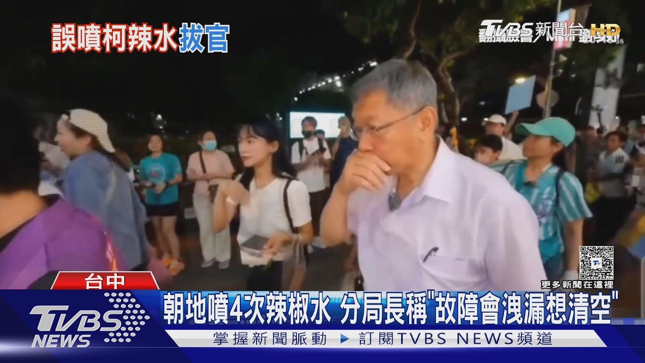 影音/逢甲夜市爆辣椒水事件!警追查「黑衣男」身分 查出竟是分局長