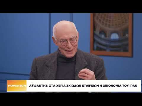 Γ. Αϋφαντής: Σκληρό καρύδι ο Χαμενεΐ, δεν θα αποχωρήσει οικειοθελώς