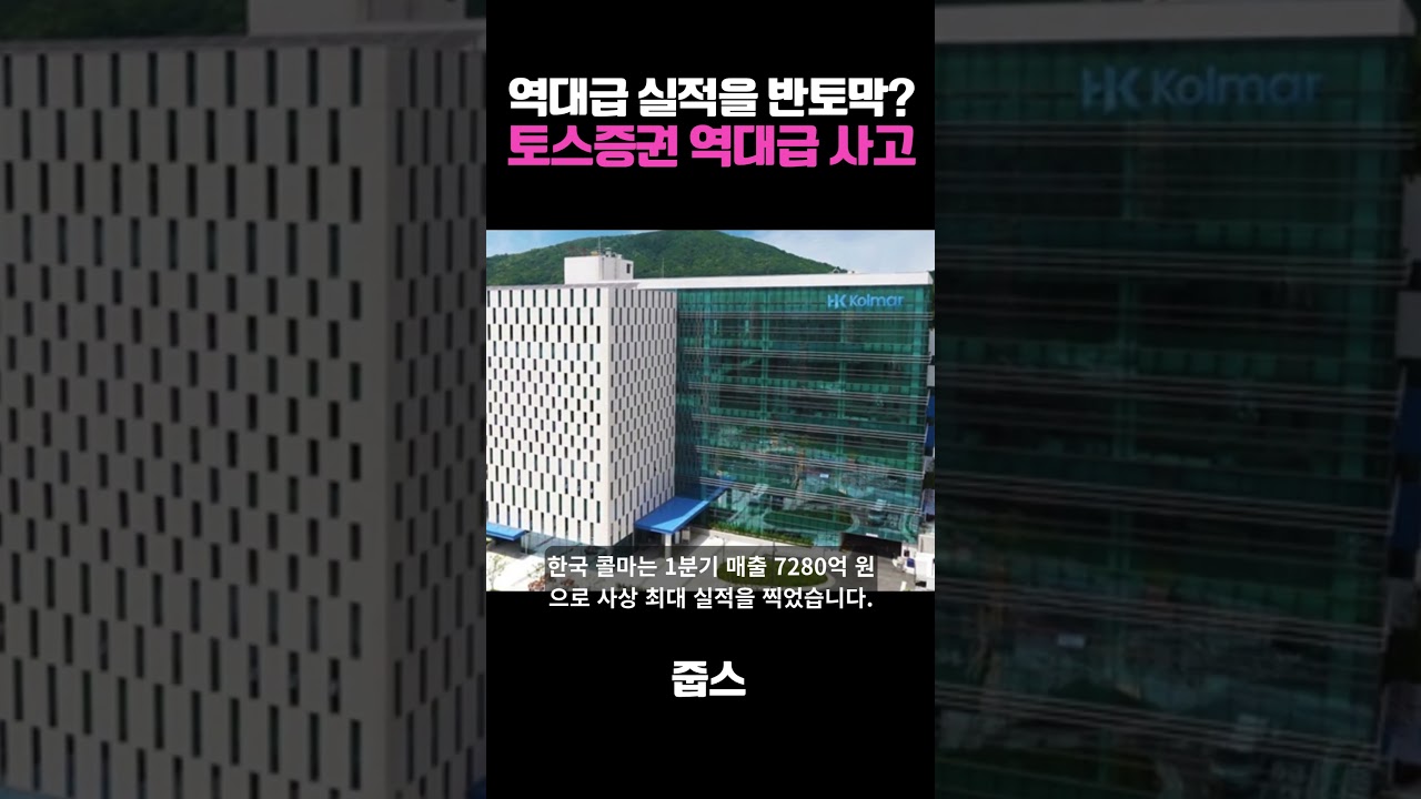 토스증권 역대급 대형 사고에 개미들 피눈물