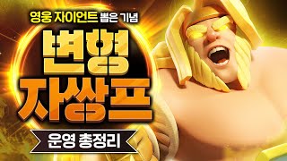 영웅 자이언트 이렇게 쓰니까 그냥 진짜 말도 안 되게 맛있는데요ㅋㅋㅋㅋㅋ【클래시로얄 덱추천】 - Deck Guide by HemagoonCR