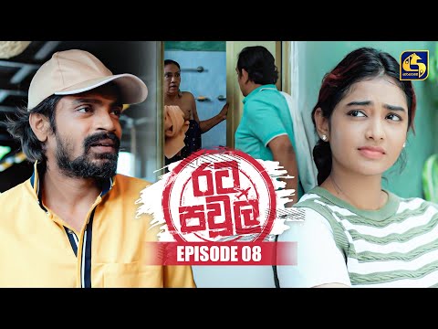 Rata Pawula (රට පවුල) | Episode 08 | 01st June 2025 | Swarnavahini