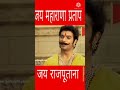 Maharana Partap And Chetak Story Status Video Jai Maharana Partap