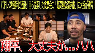 【大谷翔平】「翔平、大丈夫…？ハハッ」パドレス戦勝利直後、自ら提案した食事会の「超高額」請求書に大谷が唖然！そのコミカルな表情にベッツも笑いをこらえきれない！【海外の反応/MLB/メジャー/野球】