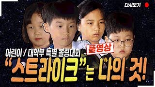 2019 Felia Cup National Bowling Youth / University Special Match