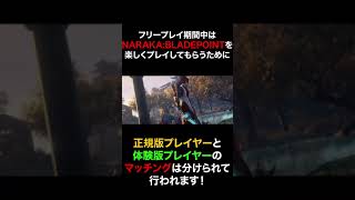 新作剣戟バトロワがフリープレイに！みんなも遊んでみよう！【NARAKA:BLADEPOINT】