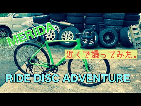 【ロードバイク】MERIDA 2017モデルRIDE DISC ADVENTURE 近くで撮ってみた。