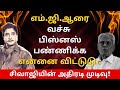 சிவாஜி செய்தது சரியா Sivaji Ganesan Puthiya Paravai Aaroor Das S