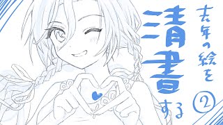 - バレンタイン絵を描こうよ! そのに!【来栖夏芽/にじさんじ】