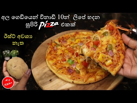 ✔එක අල ගෙඩියෙන් විනාඩි 10න් ලිපේ සුපිරි pizza එකක් හදමු|potato pan pizza|potato pizza|💓M.R KITCHEN💓