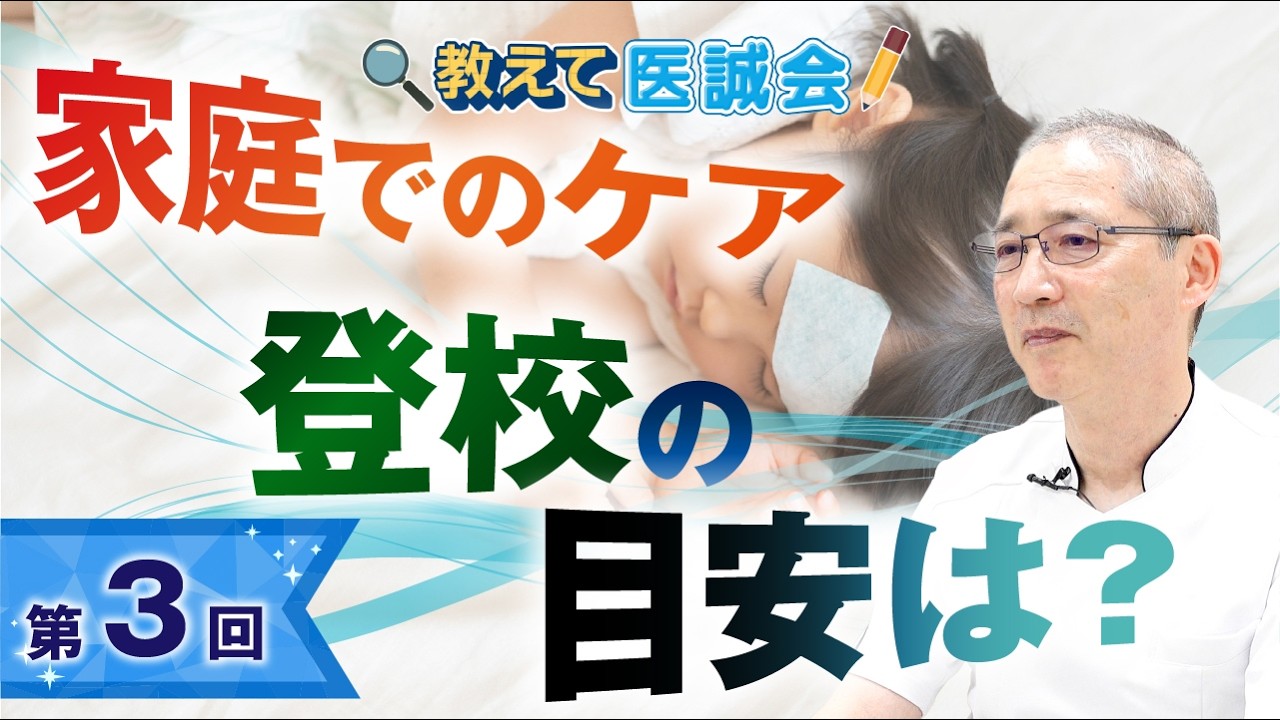 ［動画］教えて医誠会