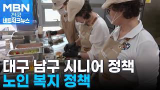 인생 2막 도전…일자리·주거 결합한 '이룸채' [전국네트워크]