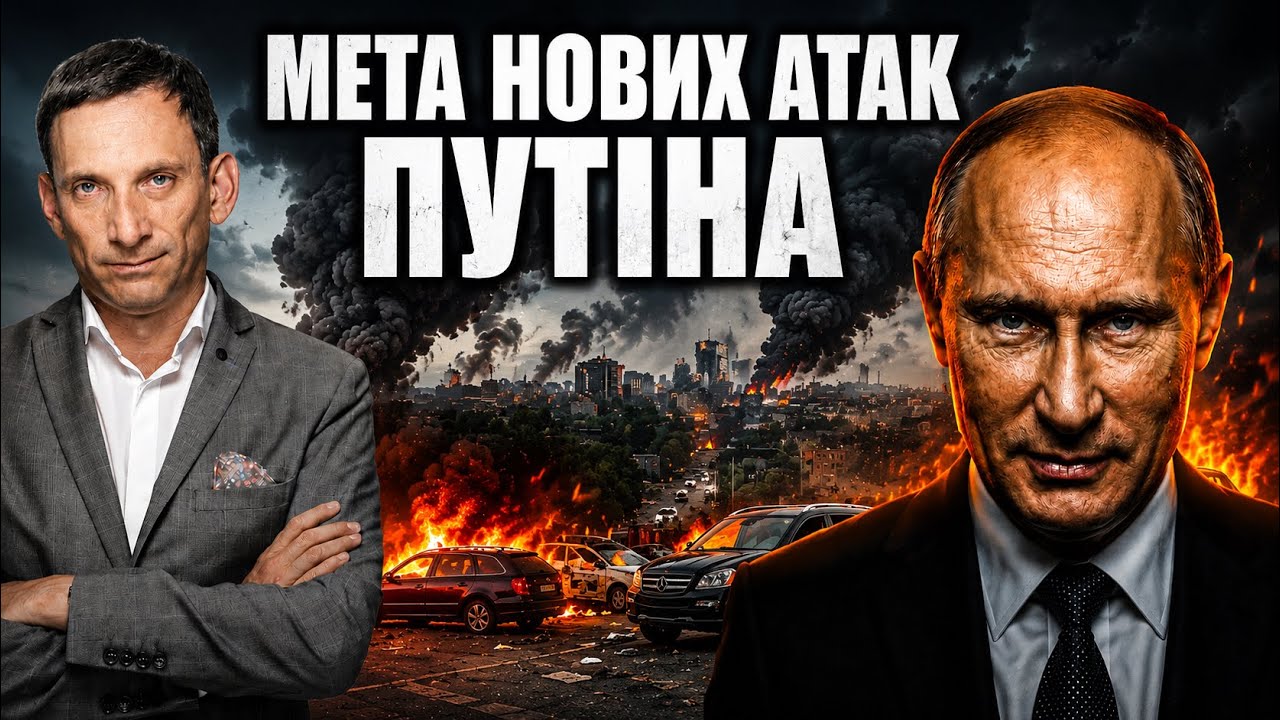 Путін перетворює Київ на пекло | Віталій Портников
