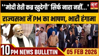 Satya Hindi News Bulletin: PM Modi Speech Rajya Sabha | PM On Opposition | ताजा खबर