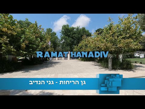 הכירו את גן הריחות - יפהפה ומונגש לכבדי ראייה