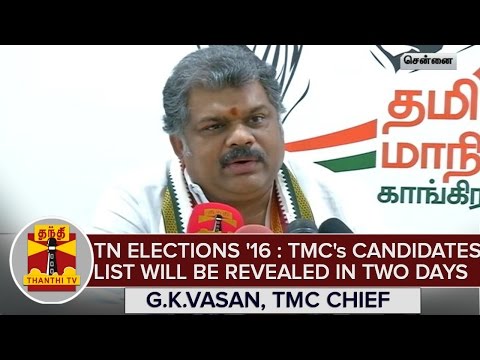 TN Elections 2016 : "TMC's Candidates List Will Be Revealed in 1 or 2 Days" - G.K.Vasan