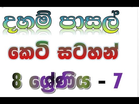 daham pasala-8 -7 Short Note