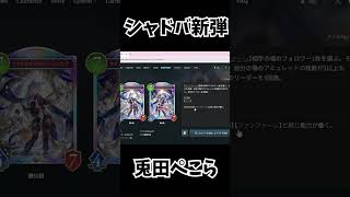 兎田ぺこらとのコラボってことですか？【SHADOWVERSE Worlds Beyond】#シャドバビヨンド#シャドバ#シャドウバース#ビヨンド
