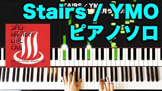 YMO &quot;Stairs&quot; 中間部ピアノソロ（Winter Live版）