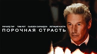 Порочная страсть / Arbitrage (2012) смотрите в HD