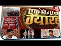 सुबह 11 बजे की बड़ी खबरें जिन्हें जानना 