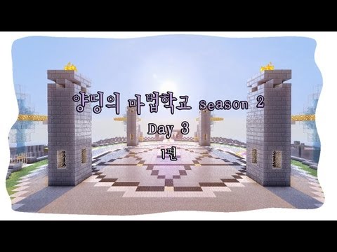 Yangding [Magic School Season 2 Day 3-1 / Ars Magica] Minecraft