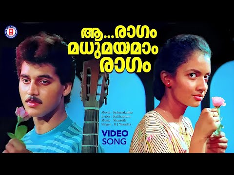 Aa Ragam Madhumayamam Ragam Video Song | Kshanakathu (1990 ) | Kaithapram | Sharreth | KJ Yesudas