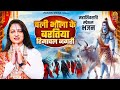 महाशिवरात्रि स्पेशल चली भाले की बरति�