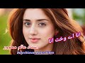 Ena Ay Wakht Ena Alim Masroor Brahvi Song