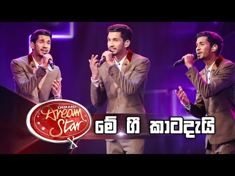 Pathum Wimalaweera | Me Gee Katadei (මේ ගී කාටදැයි ) | Dream Star Season 10