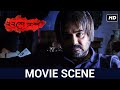 আমি মুদির দোকান চালাই না Prosenjit Parambrata Movie Scene Ba