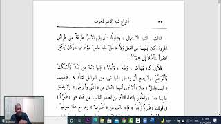 أوضح المسالك (46) الشبه الاستعمالي والافتقاري image