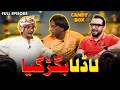 CANDY BOX EP 74 Laadla Bigar Gaya Haroon Rafique Goga Pasroori ​ Saleem Albela