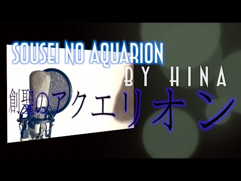 創聖のアクエリオン - Sousei No Aquarion Covered by HINA