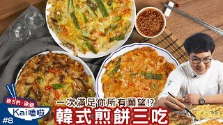 [問題] 韓式煎餅太軟(用煎餅粉)