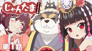 [情報] 『雀魂 PONG☆』第1話「雀莊・魂天神社」