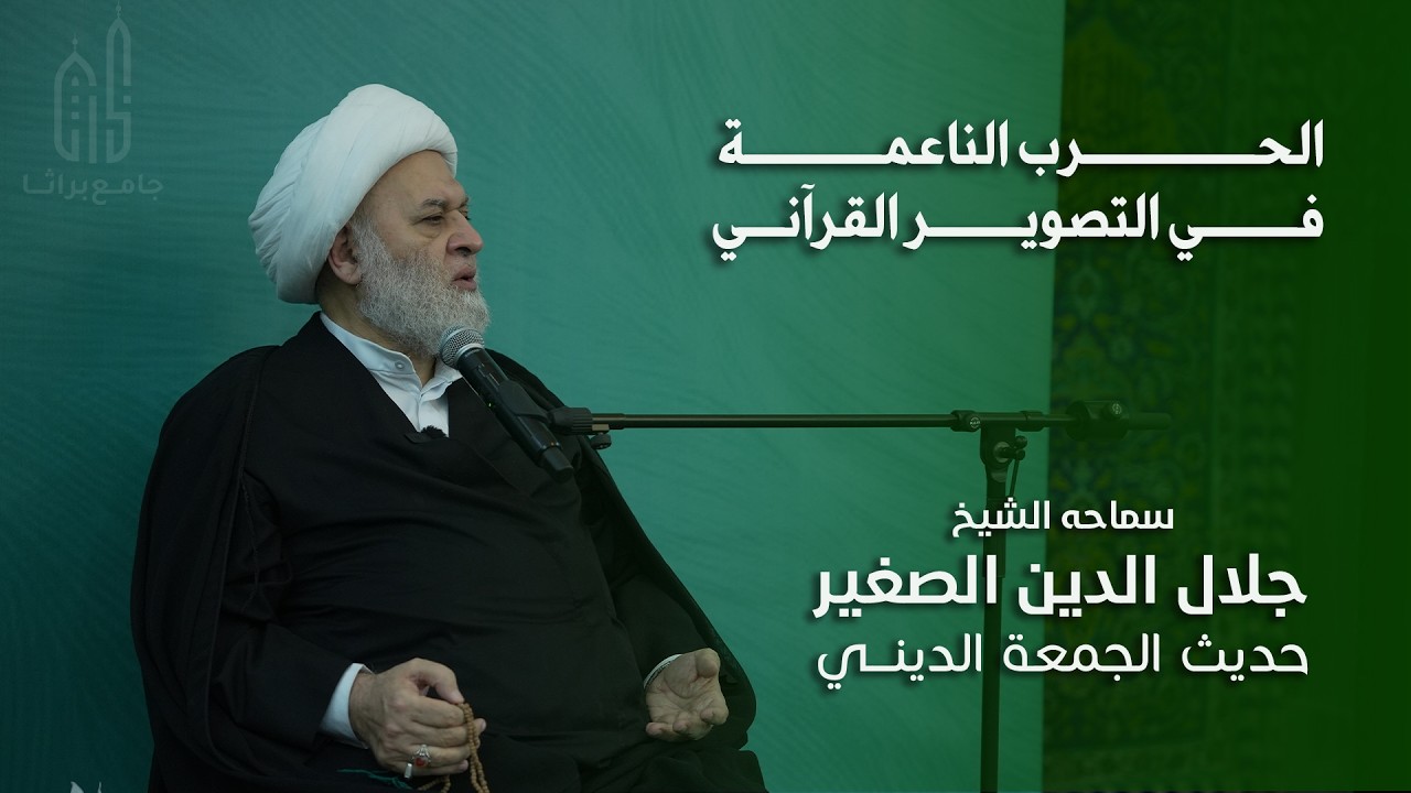 الحرب الناعمة في التصوير القرآني