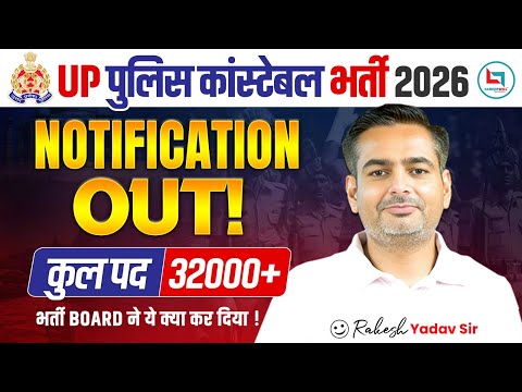 UP Police new vacancy 2025 | UP Police Notification 2025 | UP Police constable vacancy #uppolice