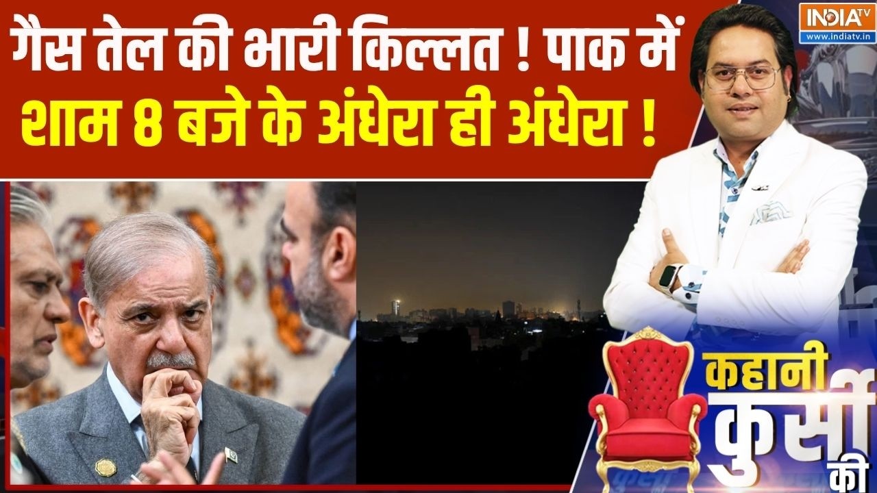 Pakistan News : पाकिस्तान में गैस तेल की भारी किल्लत ! शहबाज के ?