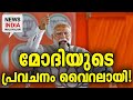 സോഷ്യല്‍ മീഡിയയില്‍ ചര്‍ച്ച ഇതാണ് i rahul gandhi s entry modi s early prediction i