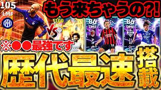 【歴代最速】え？！もうシーズンベストガチャ来るの？！現役BTディマルコは●●が最強レベルです！5/18搭載25-26セリエAシーズンベスト解説【eFootball/イーフト2026アプリ】