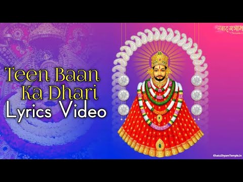 Lyrics|तीन बाण के धारी|छोटू सिंह रावणा|New bhajan|Khatu Shyam| Teen ban ke dhari | KhatuShyamBhajans