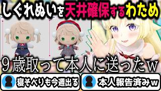 フレア・アーニャ・アイリスとゲーセンに行くわため　＃角巻わため　＃しぐれうい　＃切り抜き